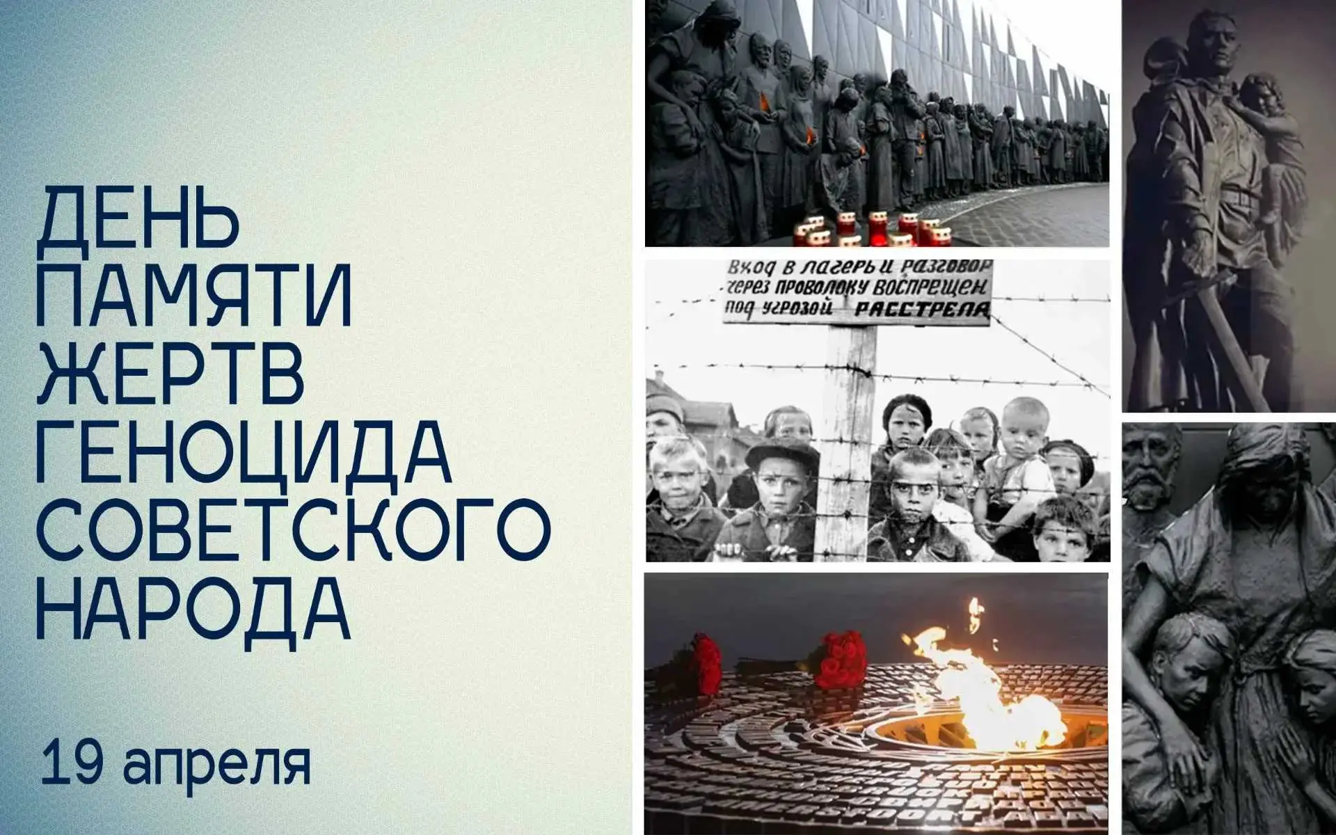 ока давности», инициированного Поисковым движением России в 2020 году.
Задача сохранения историческо