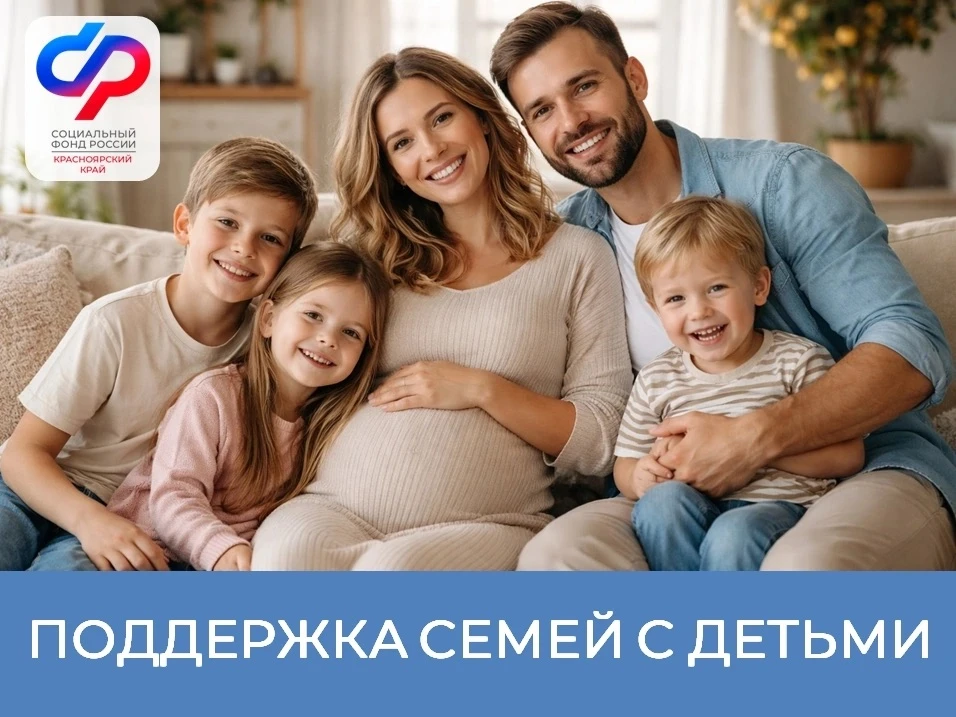 ❤ Соцфонд оказывает всестороннюю поддержку семьям с детьми - с первых дней и до совершеннолетия 
 
❗
