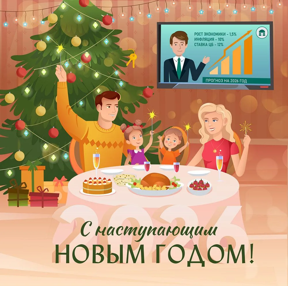 Вот и подходит к концу 2025 год. Его начало не было оптимистичным: ситуация оказалась действительно 
