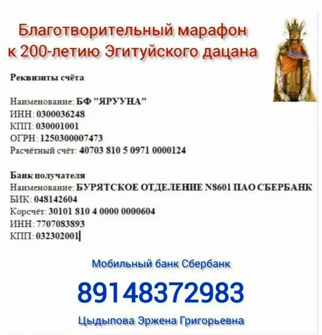 Дорогие друзья! От всей души благодарим за поддержку! 🙏

Подготовка к 200-летию Эгитуйского дацана 