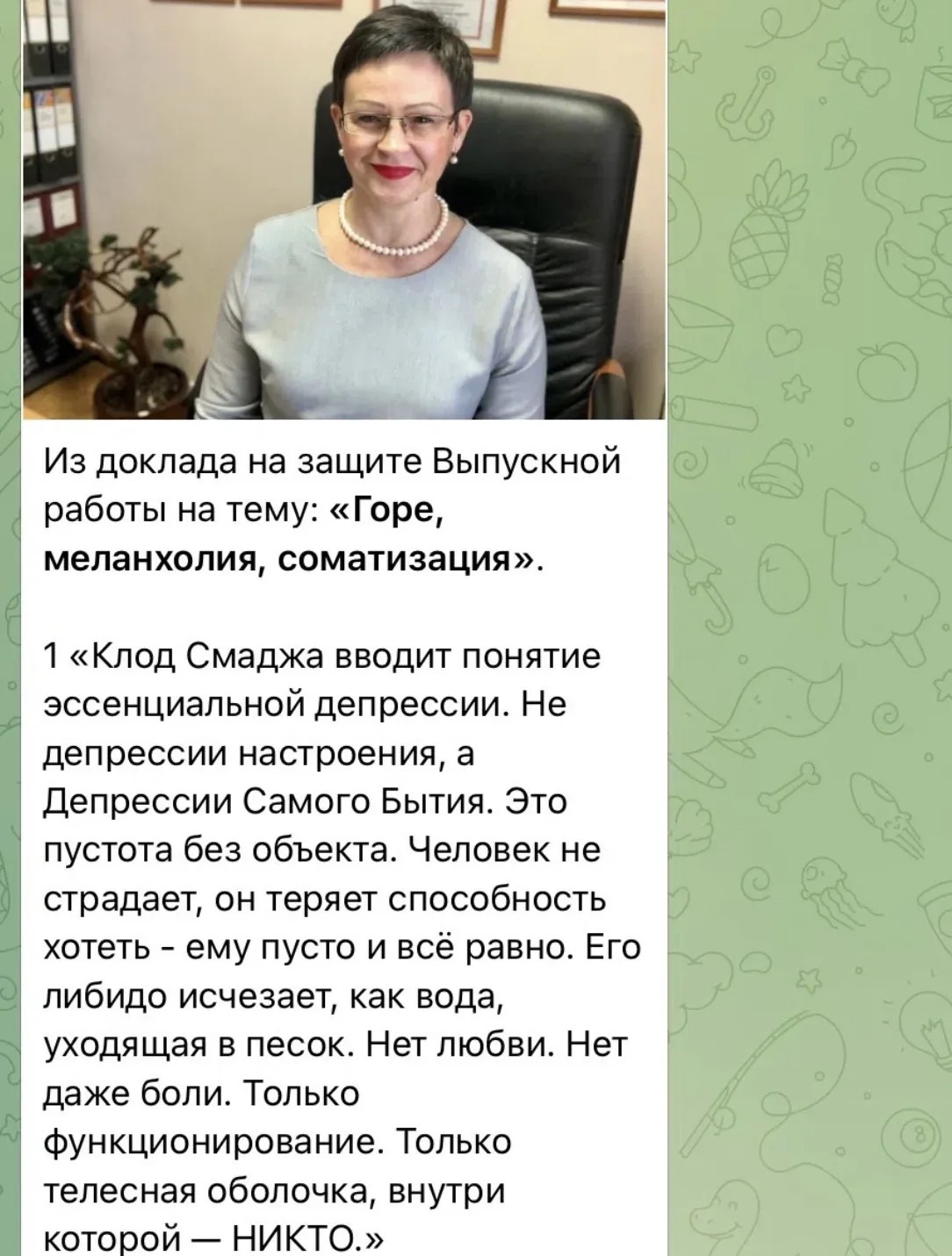 Дорогие друзья, поделюсь с Вами кусочком защиты своего доклада, опубликованного тут: t.me/psyhocoma/