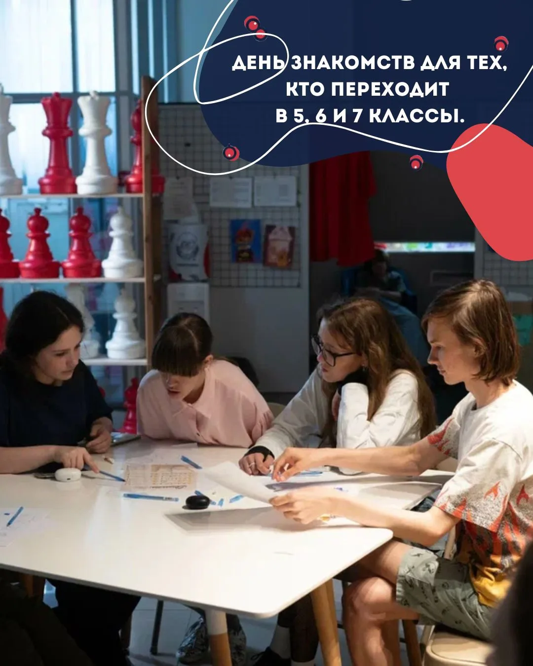День знакомств для тех, кто переходит в 5, 6 и 7 классы.

📍 16 июня в 18:00 | Центральный район, ул