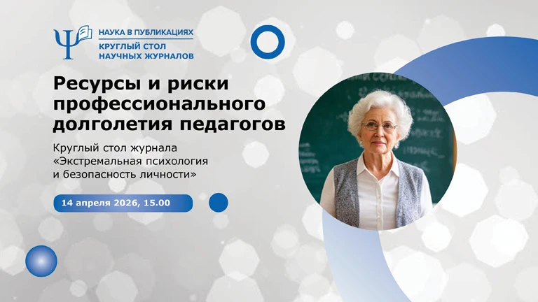 🧑‍🏫Уважаемые коллеги, приглашаем вас принять участие в разговоре о профессиональном долголетии пед