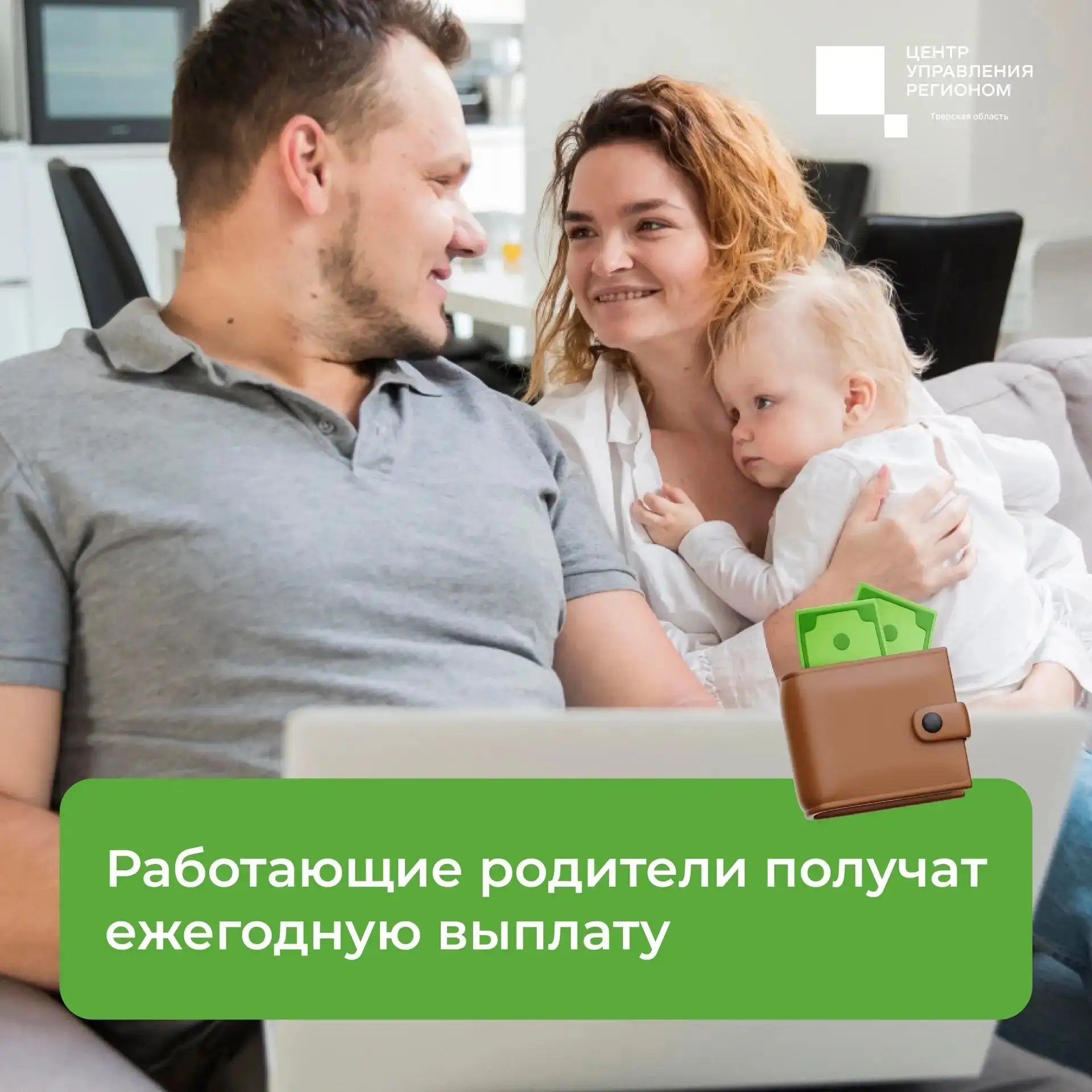 Семьям Верхневолжья доступна новая мера поддержки 

С 1 июня Соцфонд России начал принимать заявлени