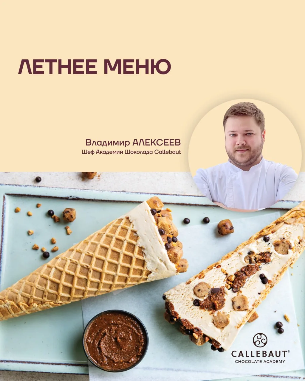 Летнее меню: какие десерты продавать, а от каких временно отказаться?

Сезонность меню - это важны