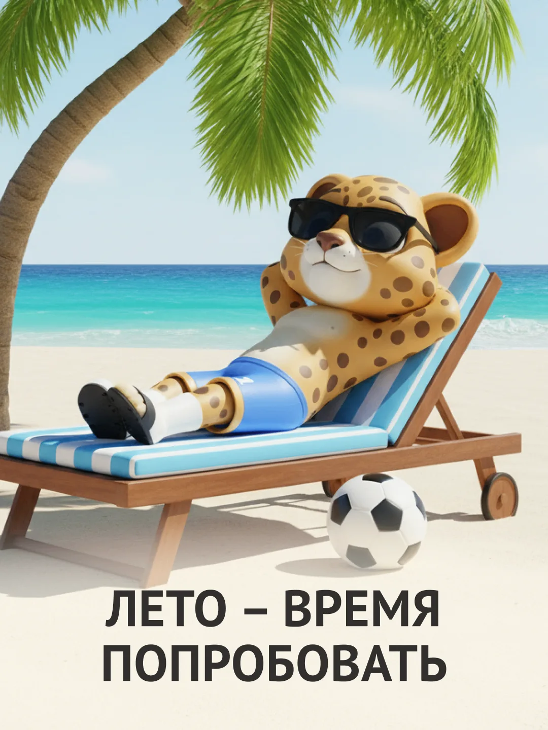 Лето всегда открывает больше возможностей для ребенка 

Появляется время попробовать что-то новое, в