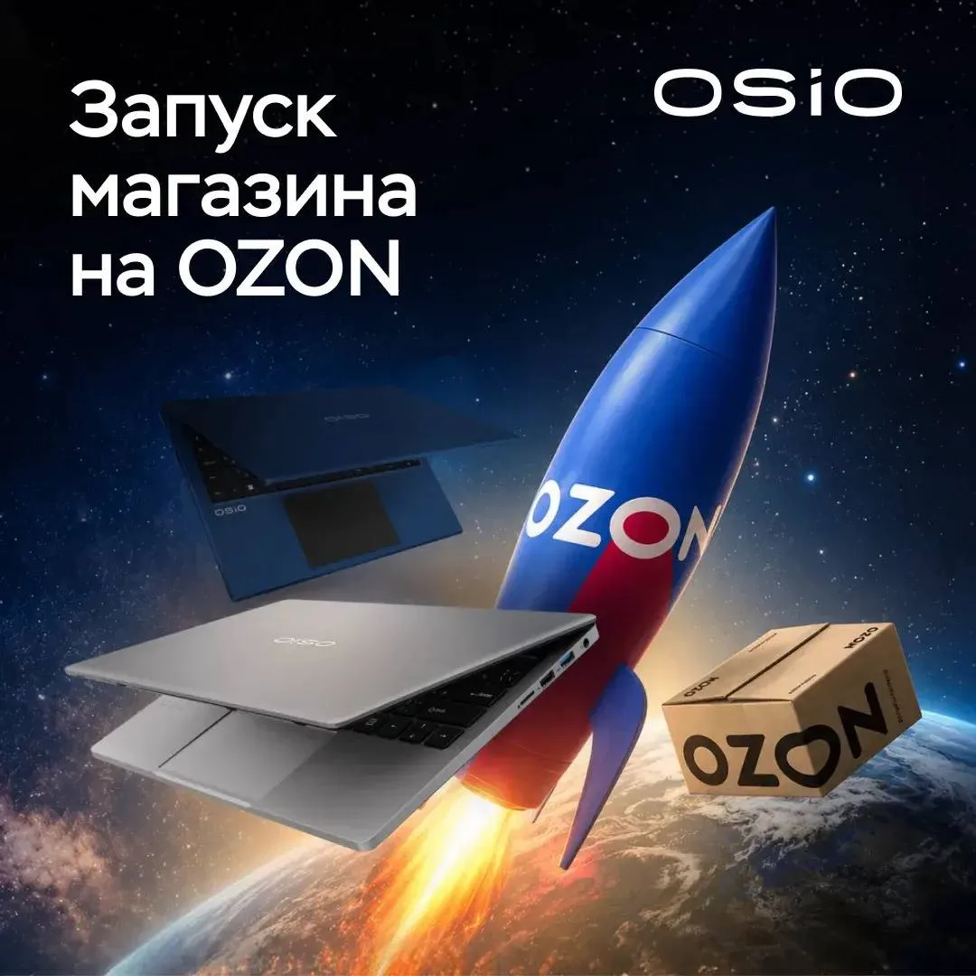 Фирменный магазин OSiO открылся на OZON

«Выход на OZON — это важный этап в развитии нашего бренда. 