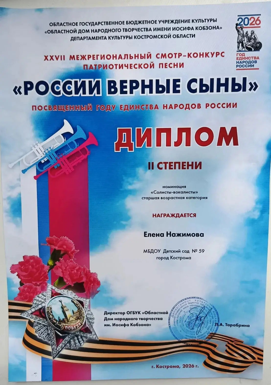 С гордостью сообщаем, что музыкальный руководитель нашего детского сада Нажимова Елена Станиславовна