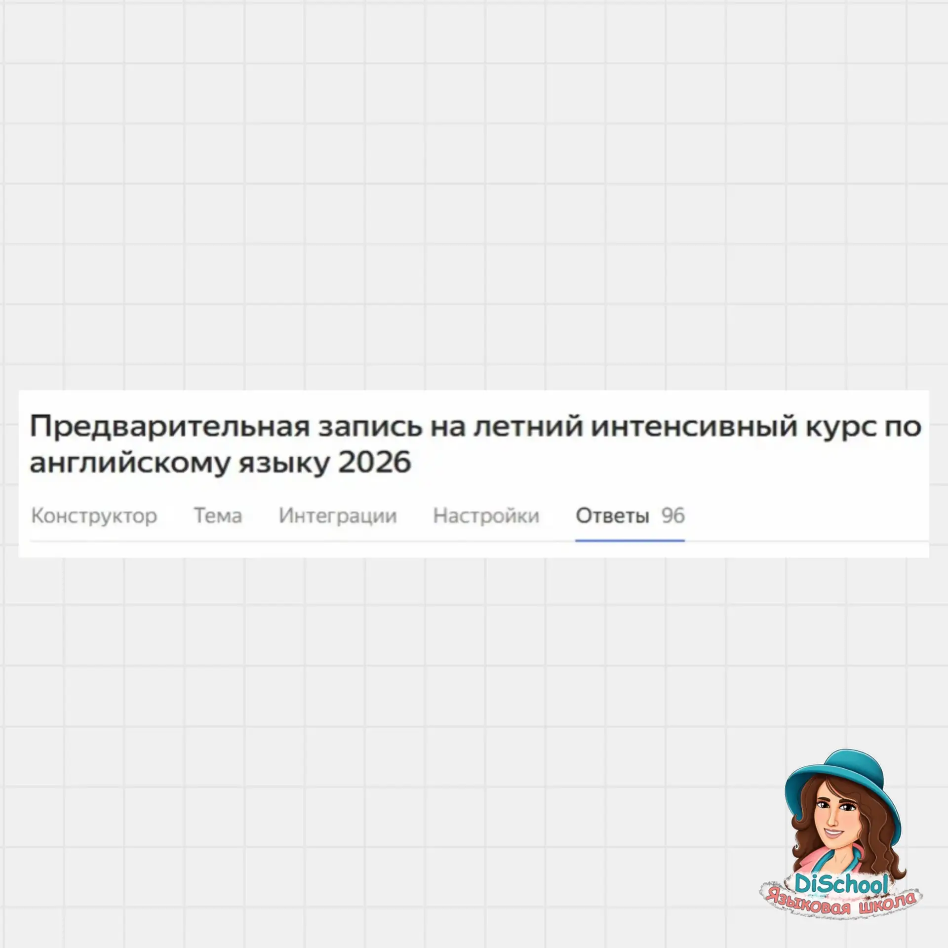 Уже 96 заявок на летние интенсивы.

Отзывы о наших легендарных летних интенсивах можно почитать здес