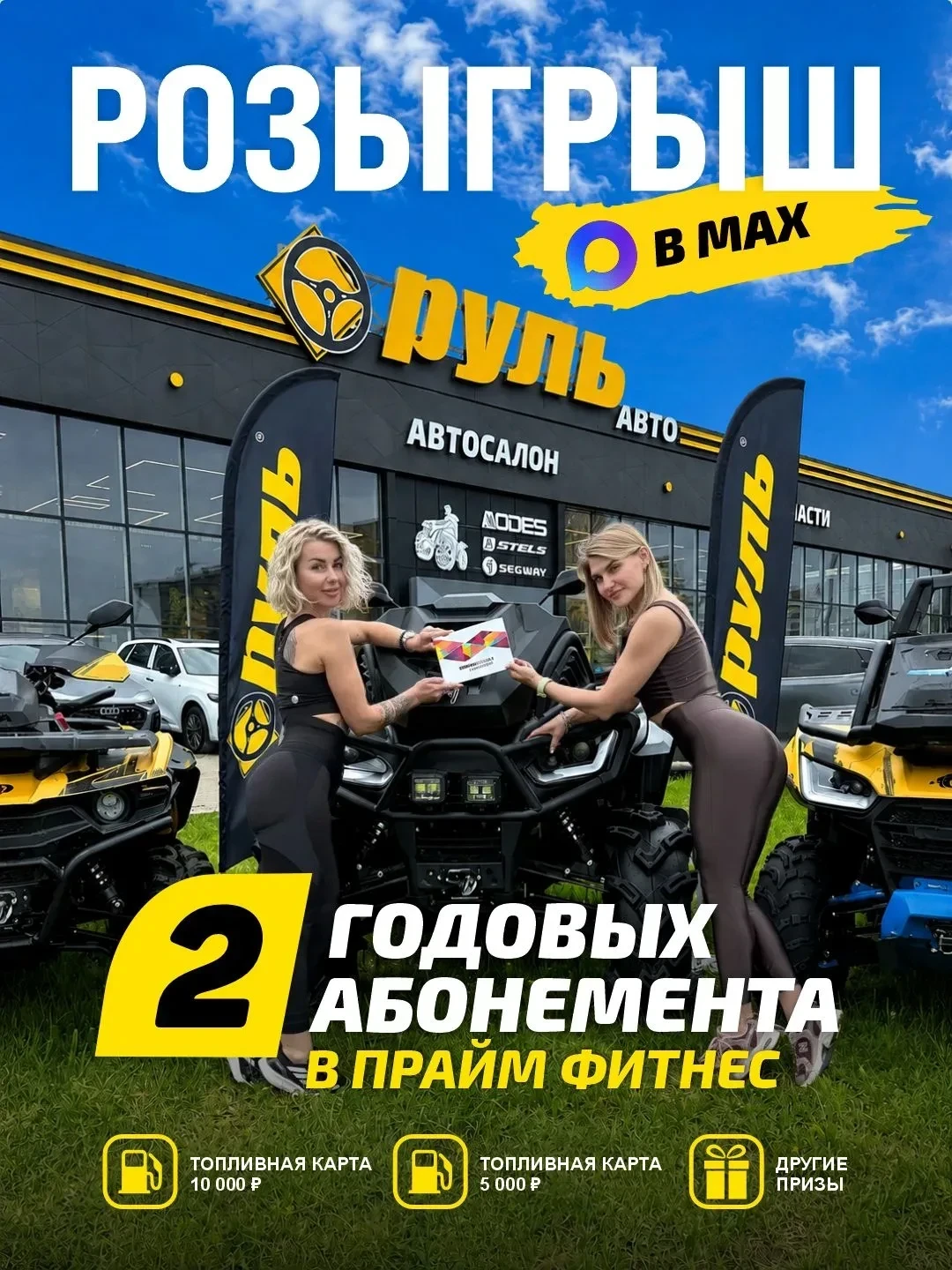 🔥 ЛЕТНИЙ РОЗЫГРЫШ ОТ РУЛЬ АВТО И ПРАЙМ ФИТНЕС 🔥

Лето начинается с движения.
Кому-то достанется аб