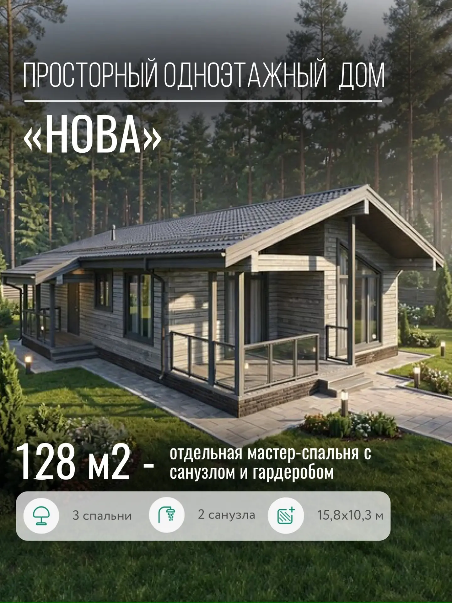 «Нова» — просторный одноэтажный дом из сухого профилированного бруса камерой сушки для комфортной жи