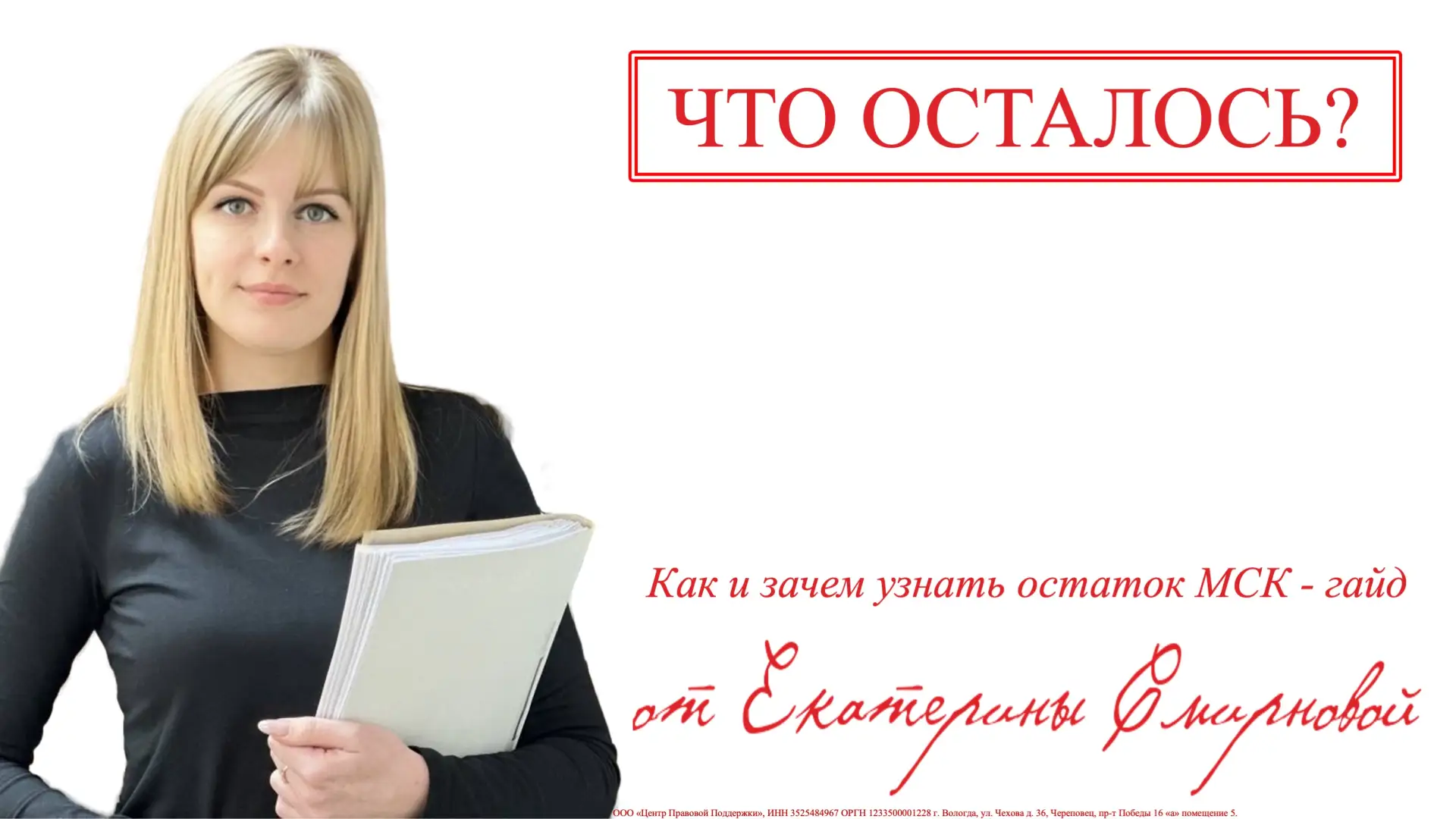 Что осталось?

Разбираемся в том, как получить выписку об остатке материнского капитала Екатериной С