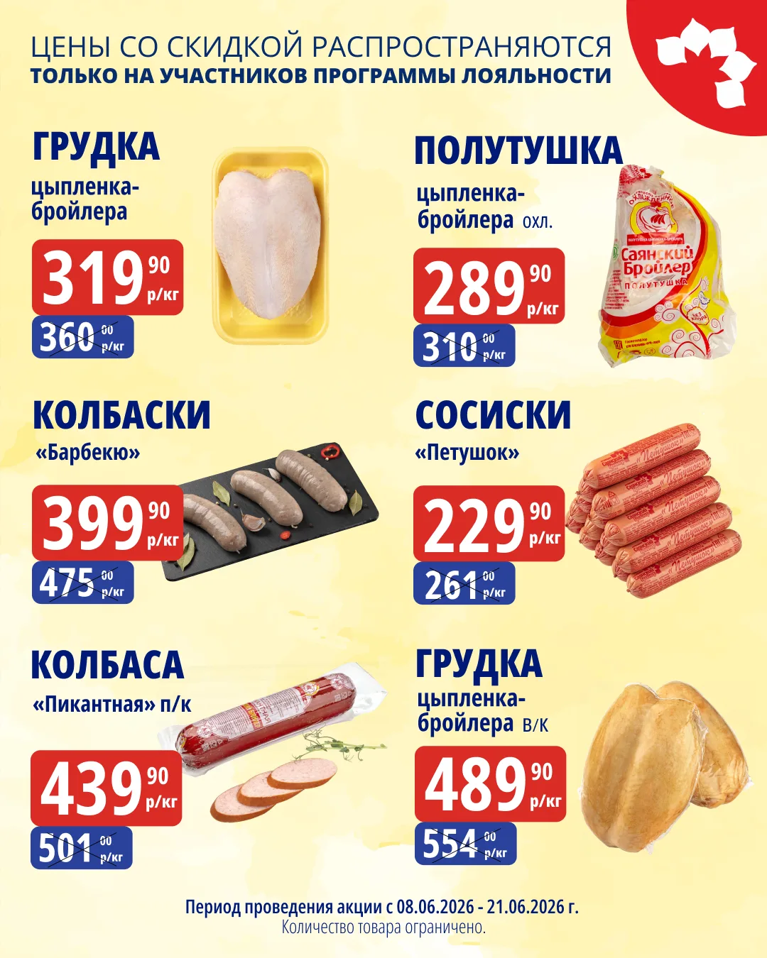 Уважаемые покупатели, просим обратить внимание, что специальные цены доступны только участникам наше