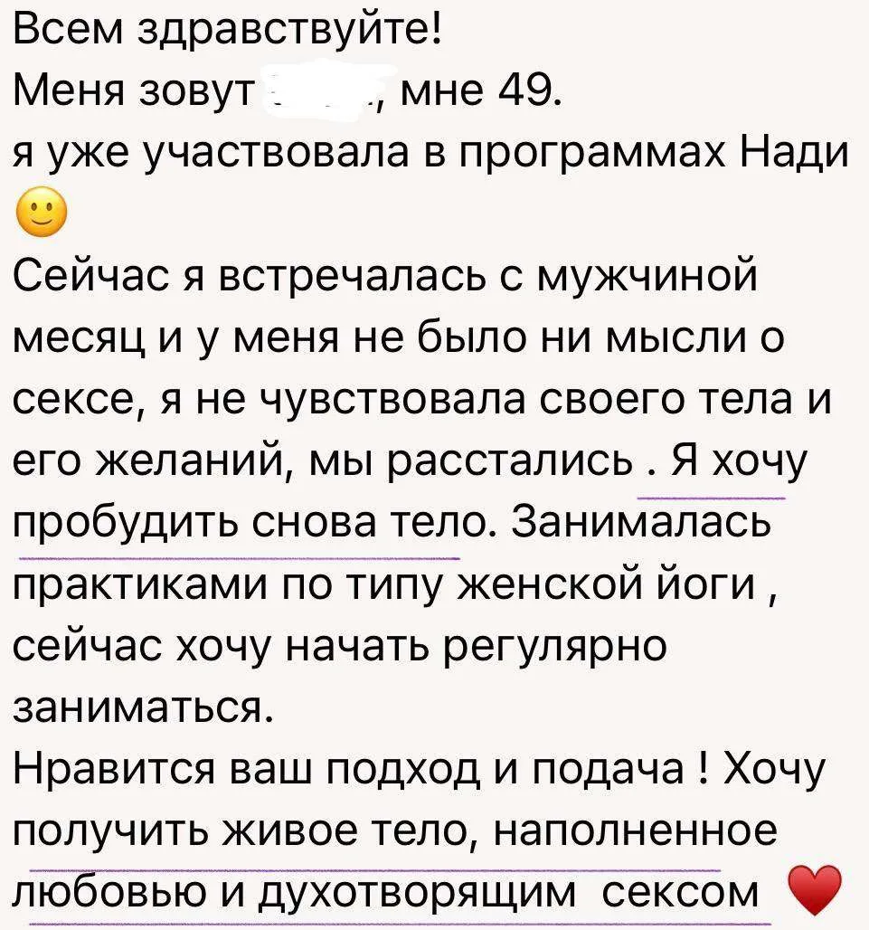 «Хочу получить живое тело, наполненное любовью и духотворящим сексом»

Получила сообщение от участни