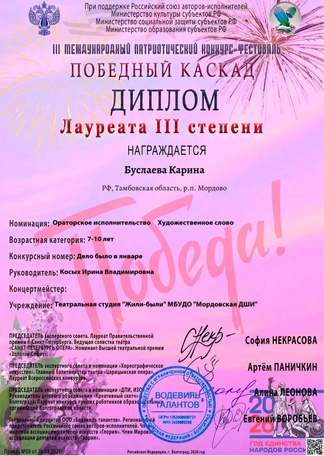 🎉 Отличные новости из Мордовской ДШИ! 🎉

Мы с огромной радостью делимся  результатами III Междунар