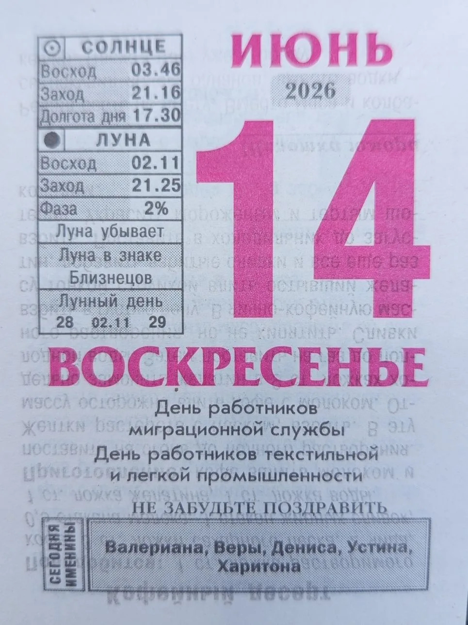 📆#листокотрывногокалендаря

ДЕНЬ РАБОТНИКОВ МИГРАЦИОННОЙ СЛУЖБЫ

ДЕНЬ РАБОТНИКОВ ТЕКСТИЛЬНОЙ И ЛЁГК