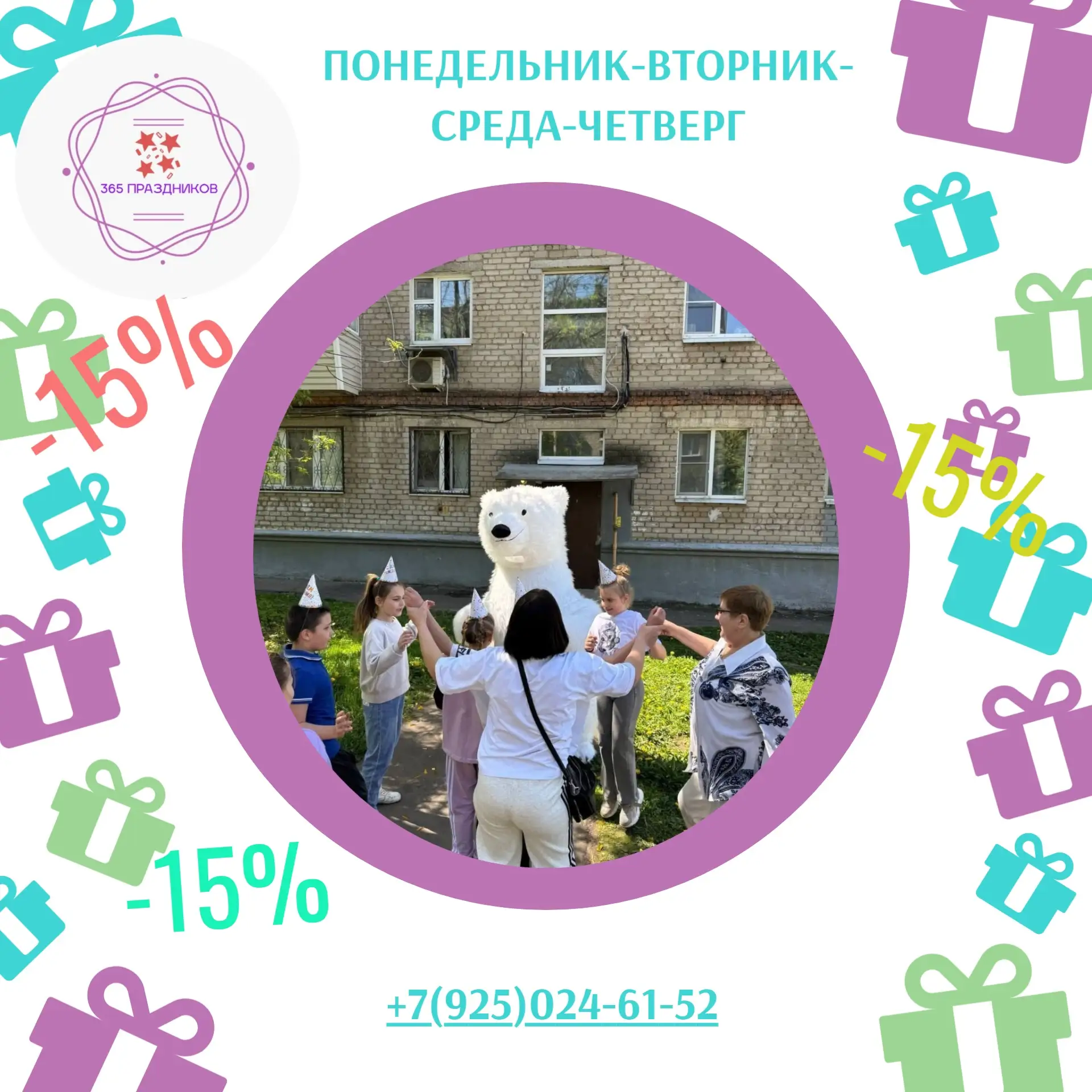 Уважаемые гости!❤️

Мы в "365 ПРАЗДНИКОВ" хотим сделать организацию вашего мероприятия доступной каж