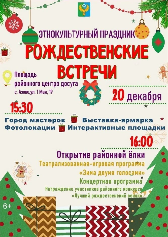Дорогие друзья!

📣🎄❄️❄️❄️Приглашаем вас 20 декабря 2025 года на яркий этнокультурный праздник «Рож