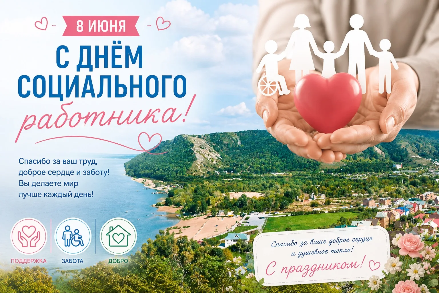 Ни один город, ни одно село невозможно представить без людей, которые каждый день помогают тем, кому