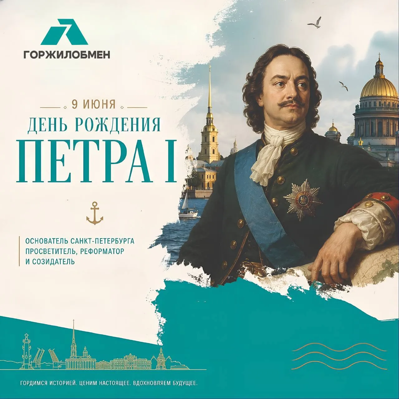 Сегодня необычный день - день рождения Петра Великого, человека, который перевернул ход истории и по