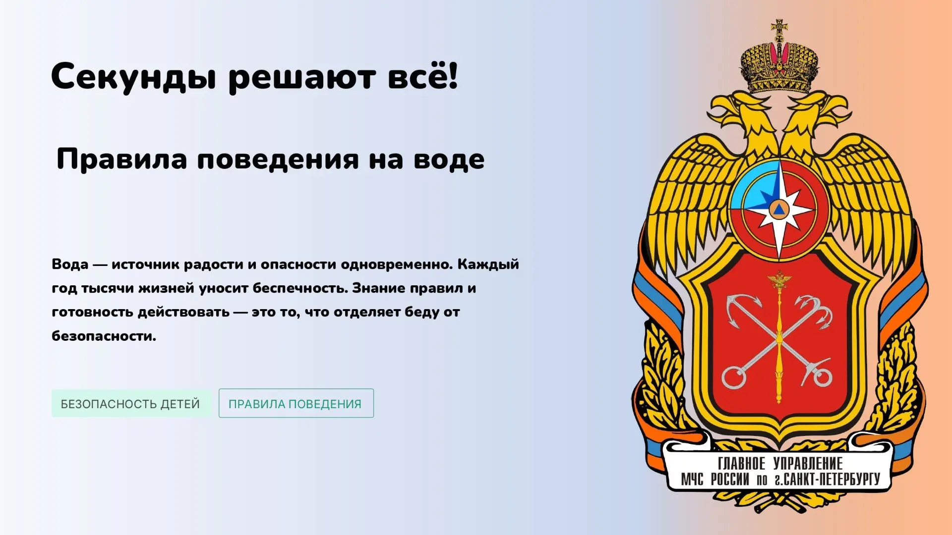 МЧС Санкт-Петербурга выпустило пособие для проведения занятий с детьми в рамках летней оздоровительн