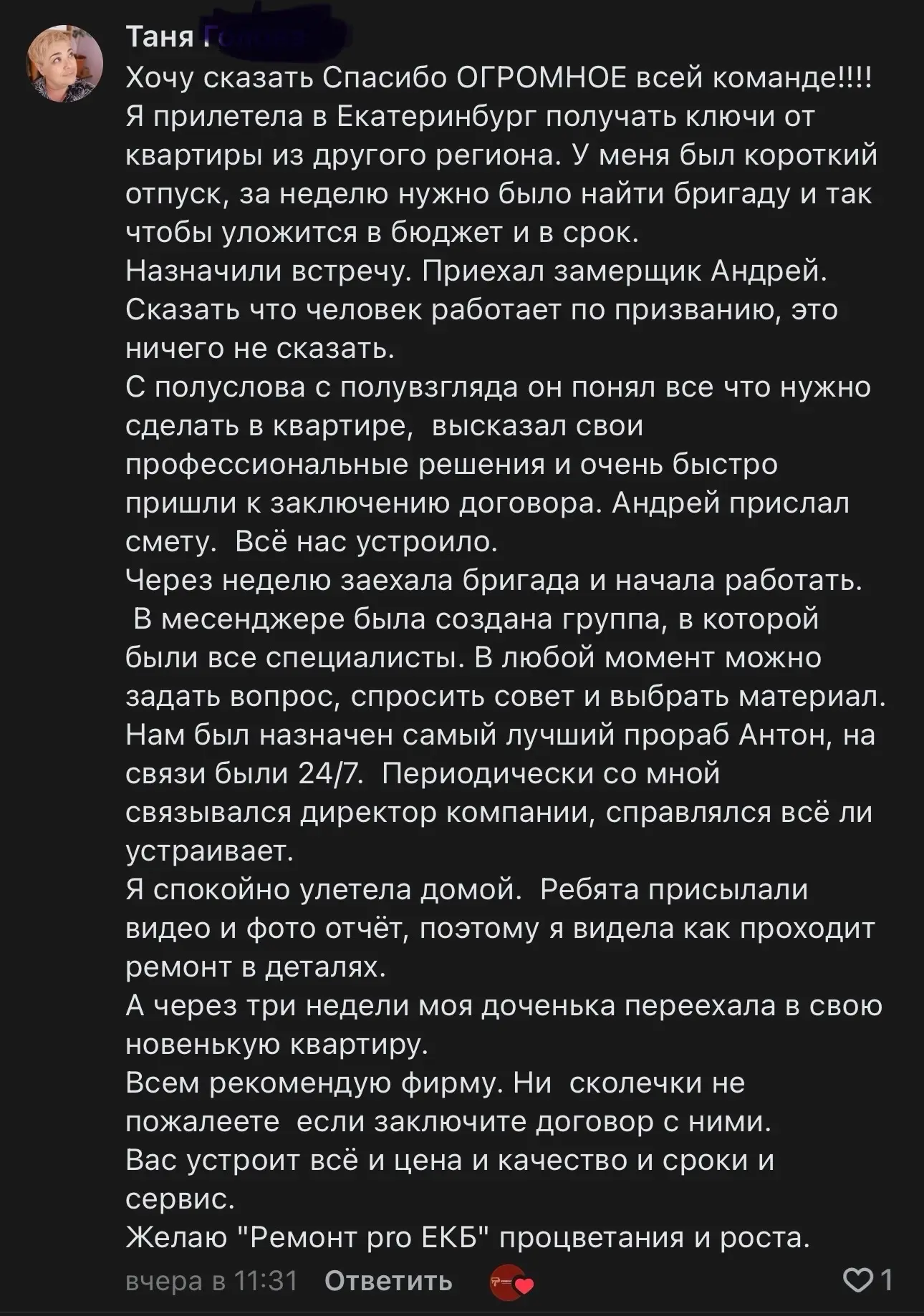 После завершения ремонта самое тёплое чувство — видеть, что результат правда «лег в душу». Когда пол