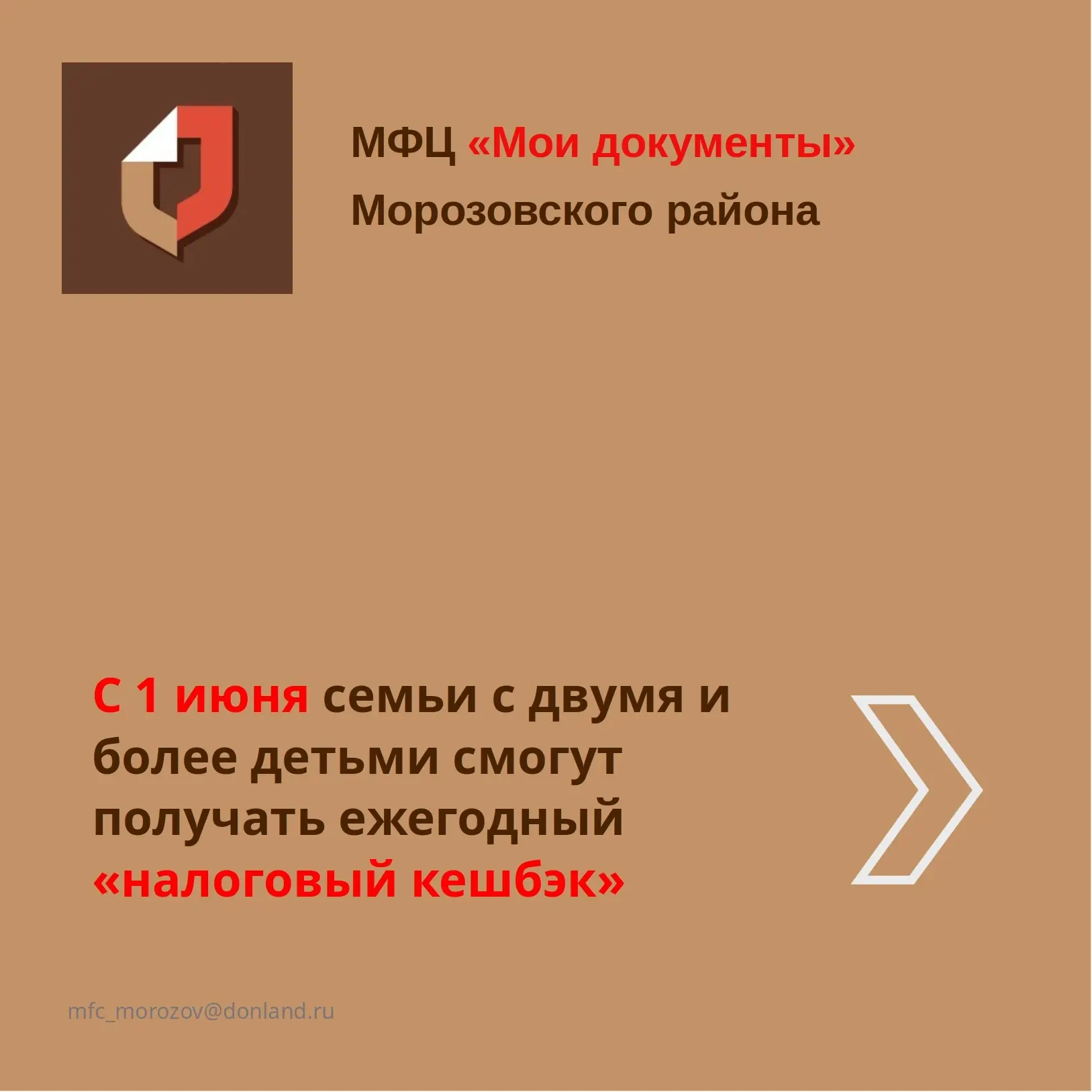 С 1 июня в МФЦ семьям с детьми можно оформить ежегодную семейной выплату в виде возврата части уплач