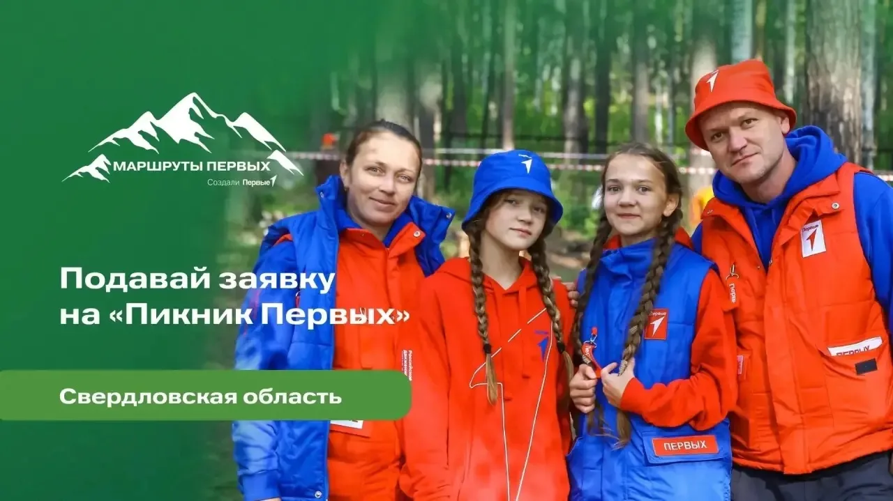 Уже есть планы на лето? 🌞 

Мы предлагаем присоединиться к Региональному фестивалю «Маршруты Первых