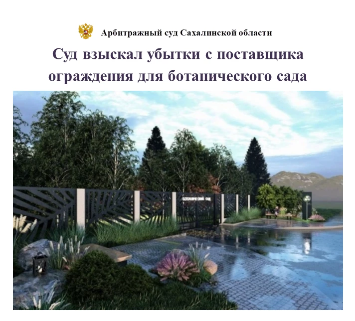 Арбитражный суд Сахалинской области рассмотрел иск ООО «Строительная компания «Континент» к ООО «Уни