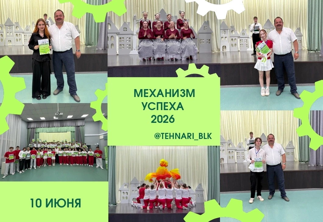 💚 МЕХАНИЗМ УСПЕХА 2026 ⚙

🤩 Крутая традиция и механизм поощрения лучших студентов @tehnari_blk усп