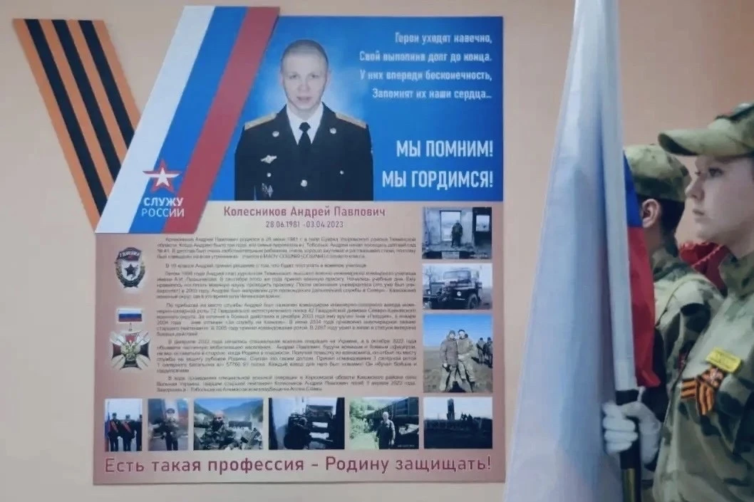 В Тобольске во втором корпусе школы №9 состоялось торжественное открытие стены памяти, посвящённой в