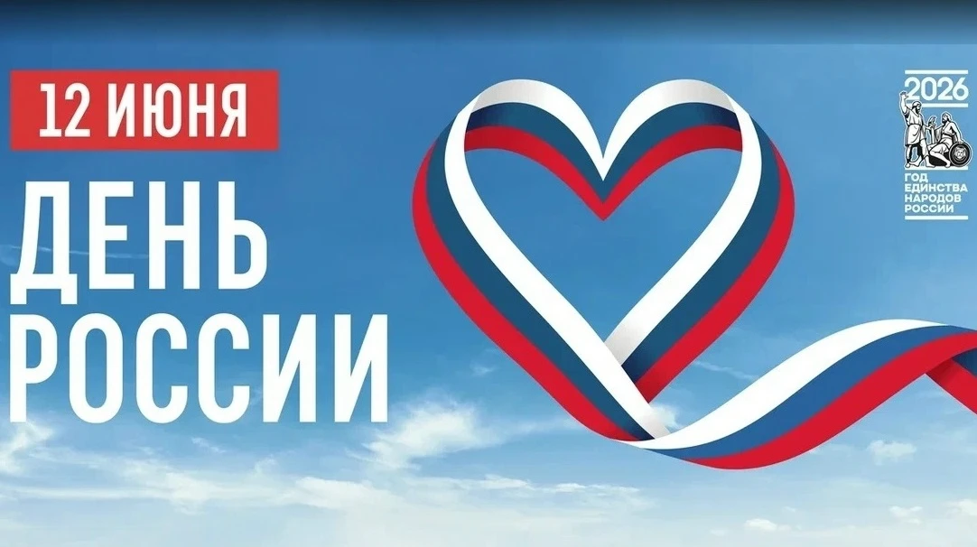 📢 ПОЗДРАВЛЯЕМ с 🇷🇺 ДНЁМ РОССИИ 🇷🇺 !
🌼Пусть в душе каждого гражданина будет место для любви к с