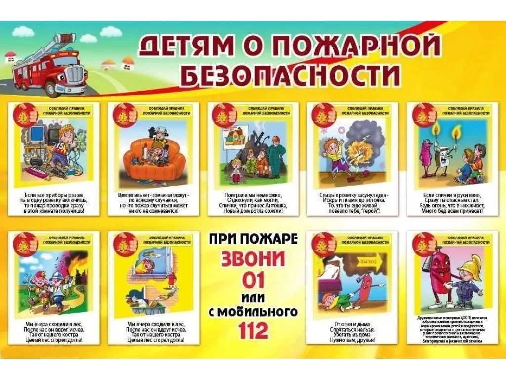 🔥Пожарная безопасность несовершеннолетних-это комплекс мер, направленных на предотвращение пожаров 