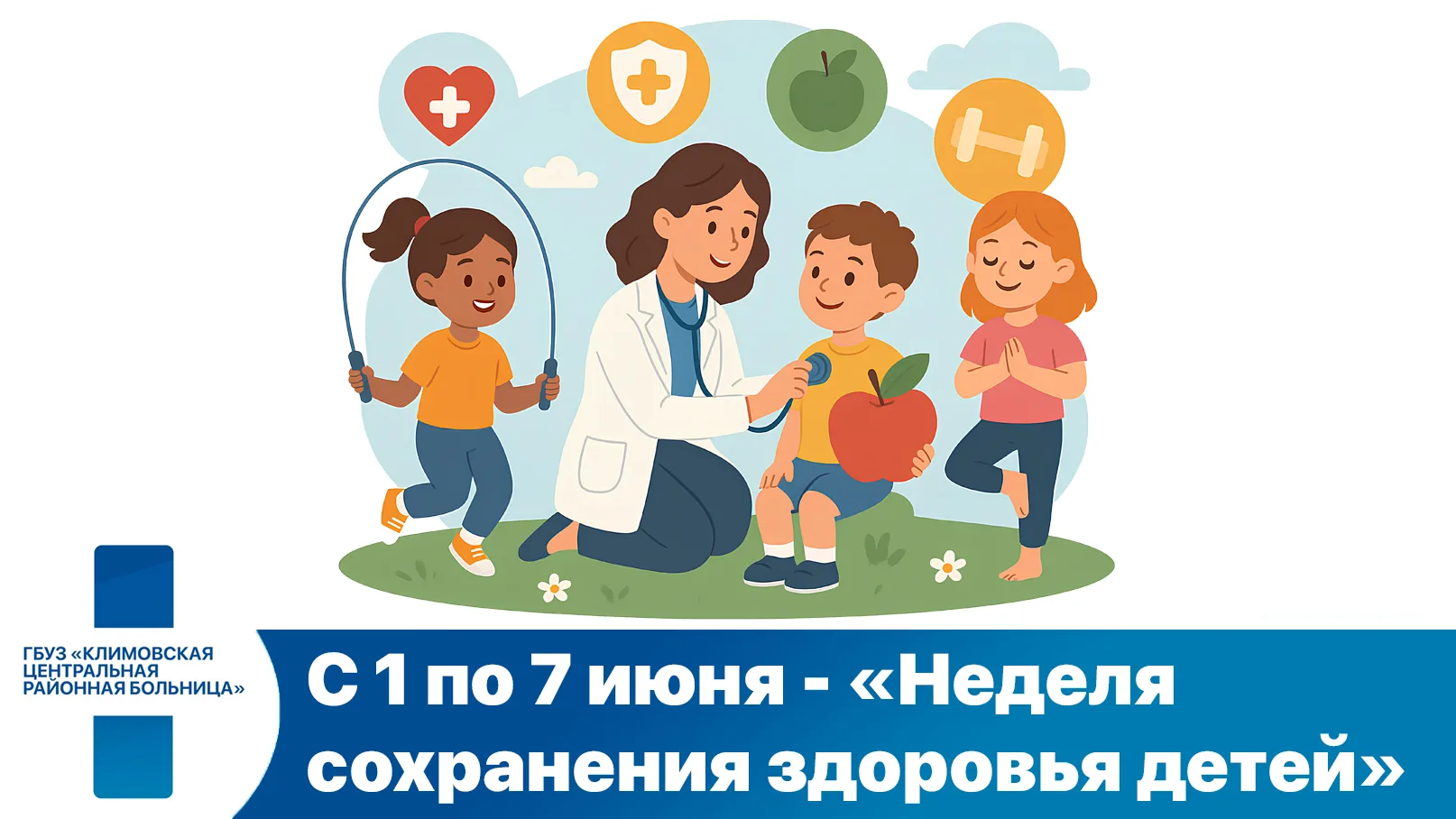 С 1 по 7 июня в России проходит неделя сохранения здоровья детей. Здоровье и благополучие подрастающ