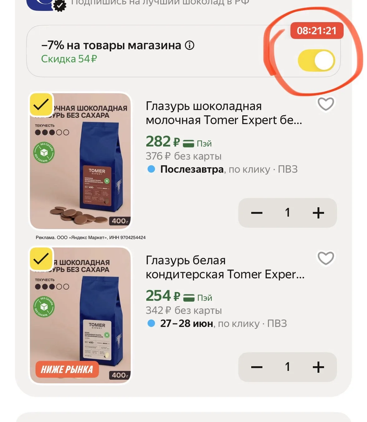 Глазурь шоколадная молочная Tomer Expert без сахара, 400 г, для выпечки, тортов и десертов


Глазурь