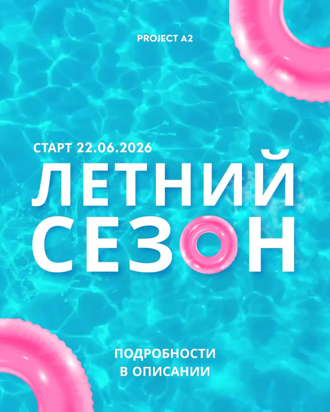 Даем старт записи в летние группы

Что тебя ждет в летнем сезоне 

Полная перезагрузка: новые хореог