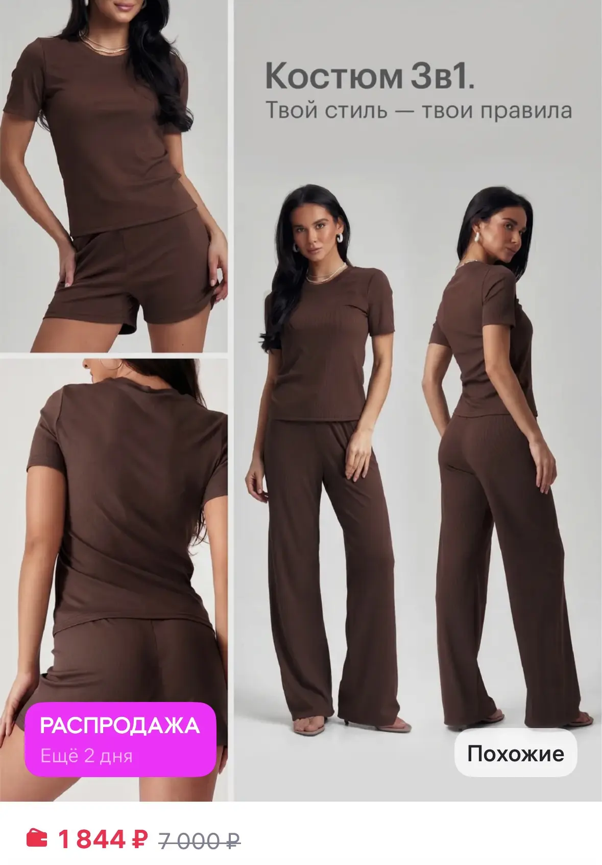 Marmelad Lady Легкий спортивный костюм лапша 3 в 1
https://www.wildberries.ru/catalog/915469527/deta