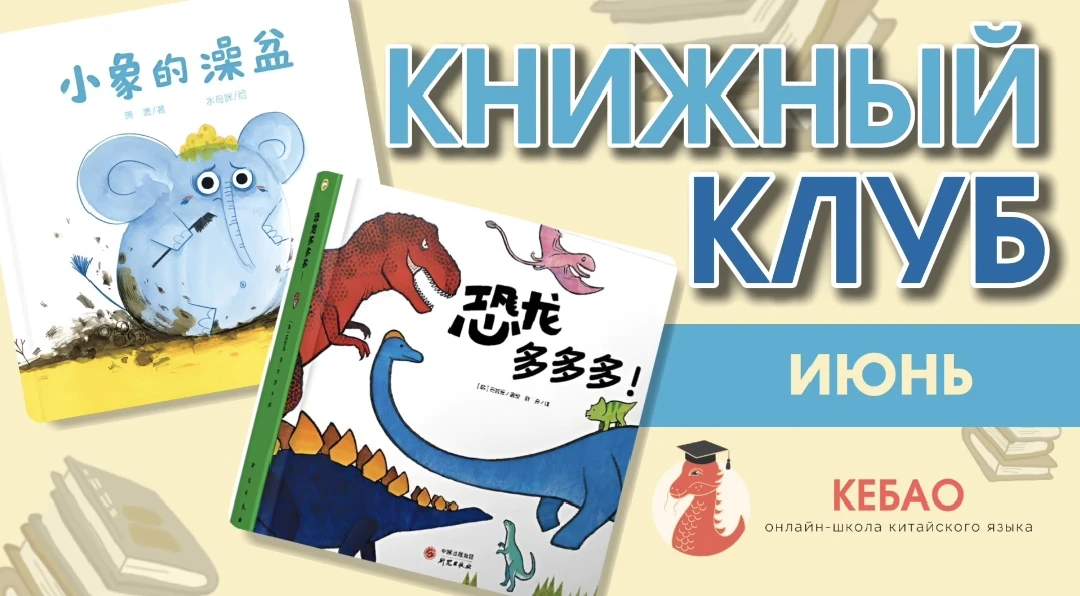📚 Книжный клуб с носителем в июне!

Младшая группа: 5-7 лет
⏰ в 13:05 (мск),
Старшая группа: 8-12 л