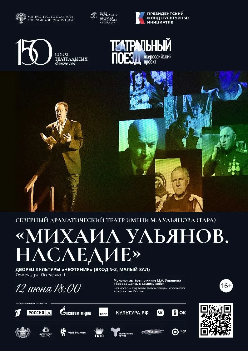 🎁 РОЗЫГРЫШ! 
12.06 в 18:00 «Михаил Ульянов. Наследие»

Спектакль — размышление, что же является ист