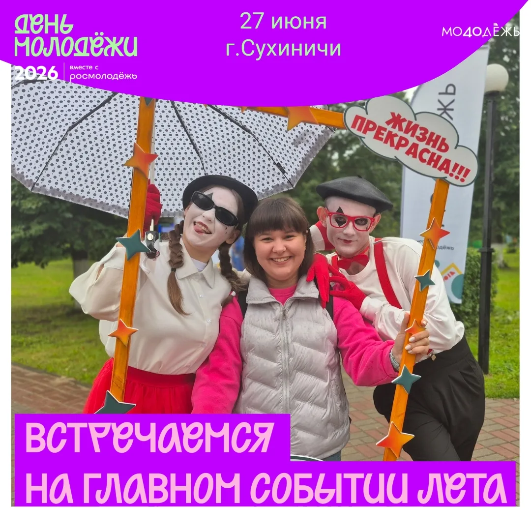 27 июня в 19:00 отмечаем День молодежи на Баевском овраге!

В программе:
🎤 19:00 – Торжественное от