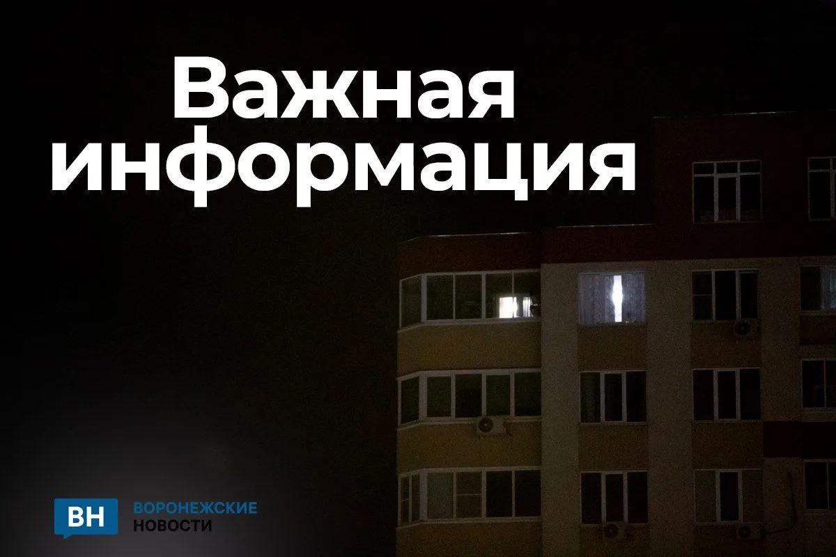 В Россошанском и Богучарском районах Воронежской области объявлена опасность удара БПЛА
https://voro