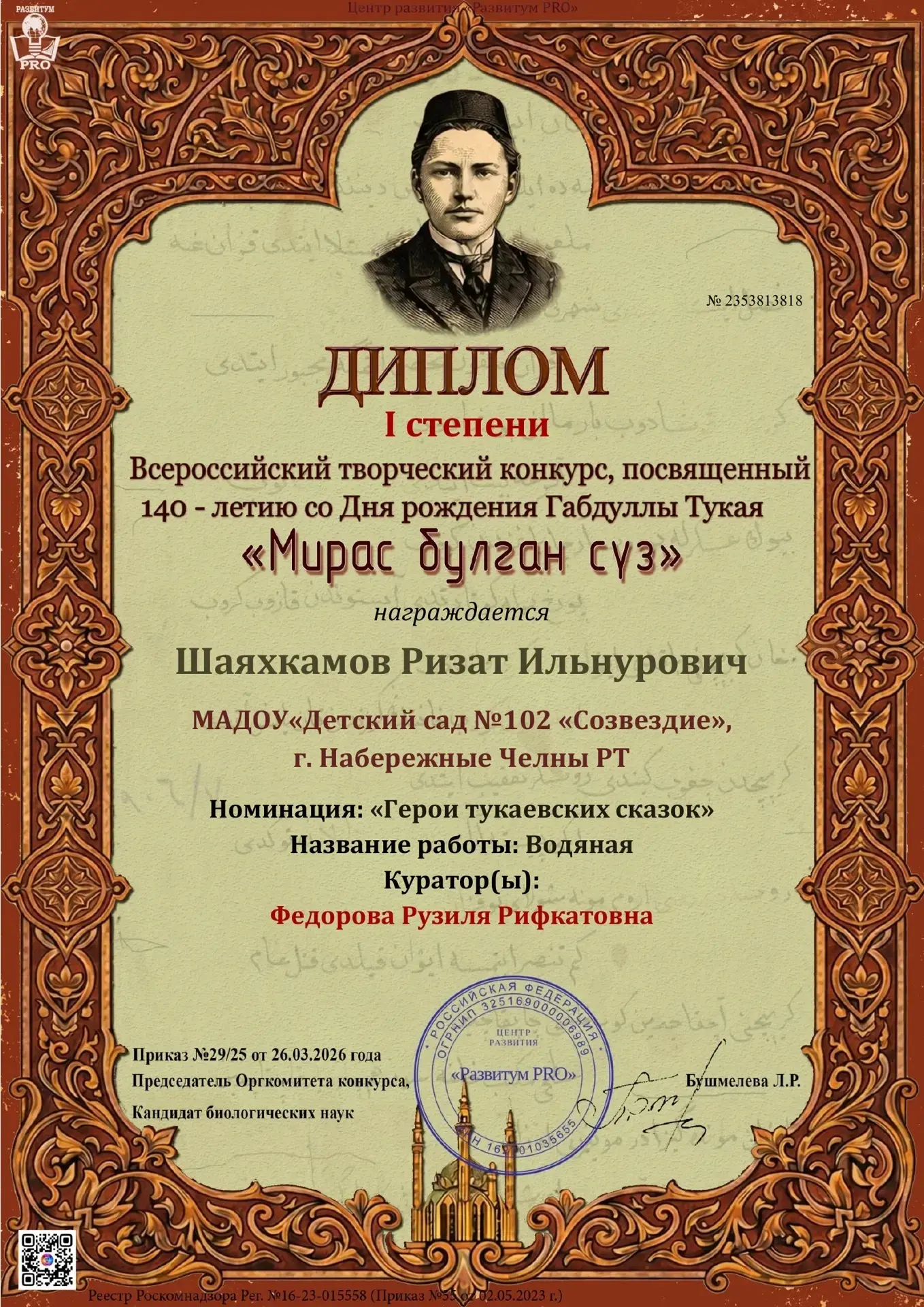 Поздравляем Ризата с победой во всероссийском конкурсе 🏆🏆🏆 Так держать , желаем творческих успехо