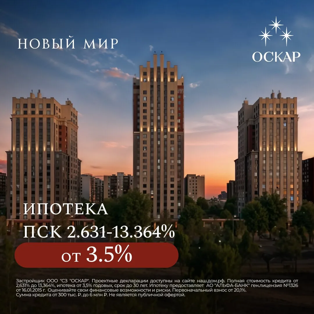 Квартиры в ипотеку от 3,5% для всех

🏠Квартиры в ипотеку от 3,5% для всех. ЖК «Оскар» в Новосибирск