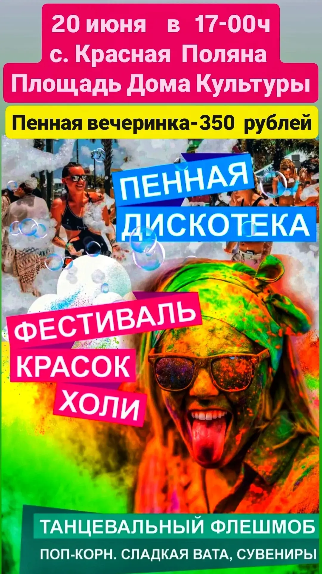 ‼️НЕ ПРОПУСТИТЕ ‼️
———————————————
20 июня  в 17-00 ч
с. Красная Поляна
Площадь Дома Культуры 
—————