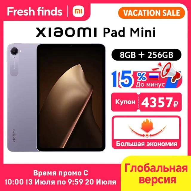 #AliExpress

🔲 Неплохая цена на мощный компактный планшет Xiaomi Pad Mini (версия глобальная). Для 