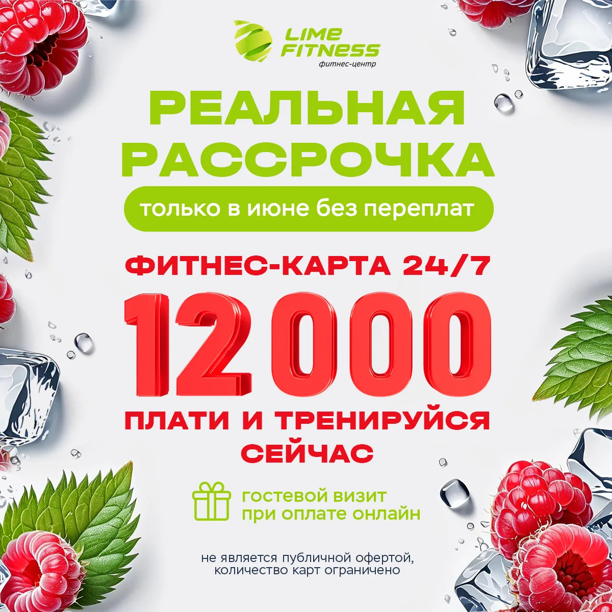 💚Плати 12 000 и тренируйся уже сейчас💚

РЕАЛЬНАЯ РАССРОЧКА БЕЗ ПЕРЕПЛАТ📢 Только 3 дня действует с