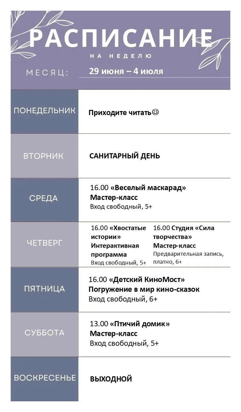 🌻Дорогие друзья, а вот и новая афиша на неделю в центре "Мост". Приходите на наши интересные и весе