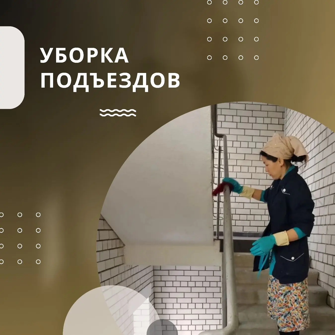 🪣 В период с 01 по 07 июня помимо регламентных работ по уборке подъездов, было осуществлено мытьё п