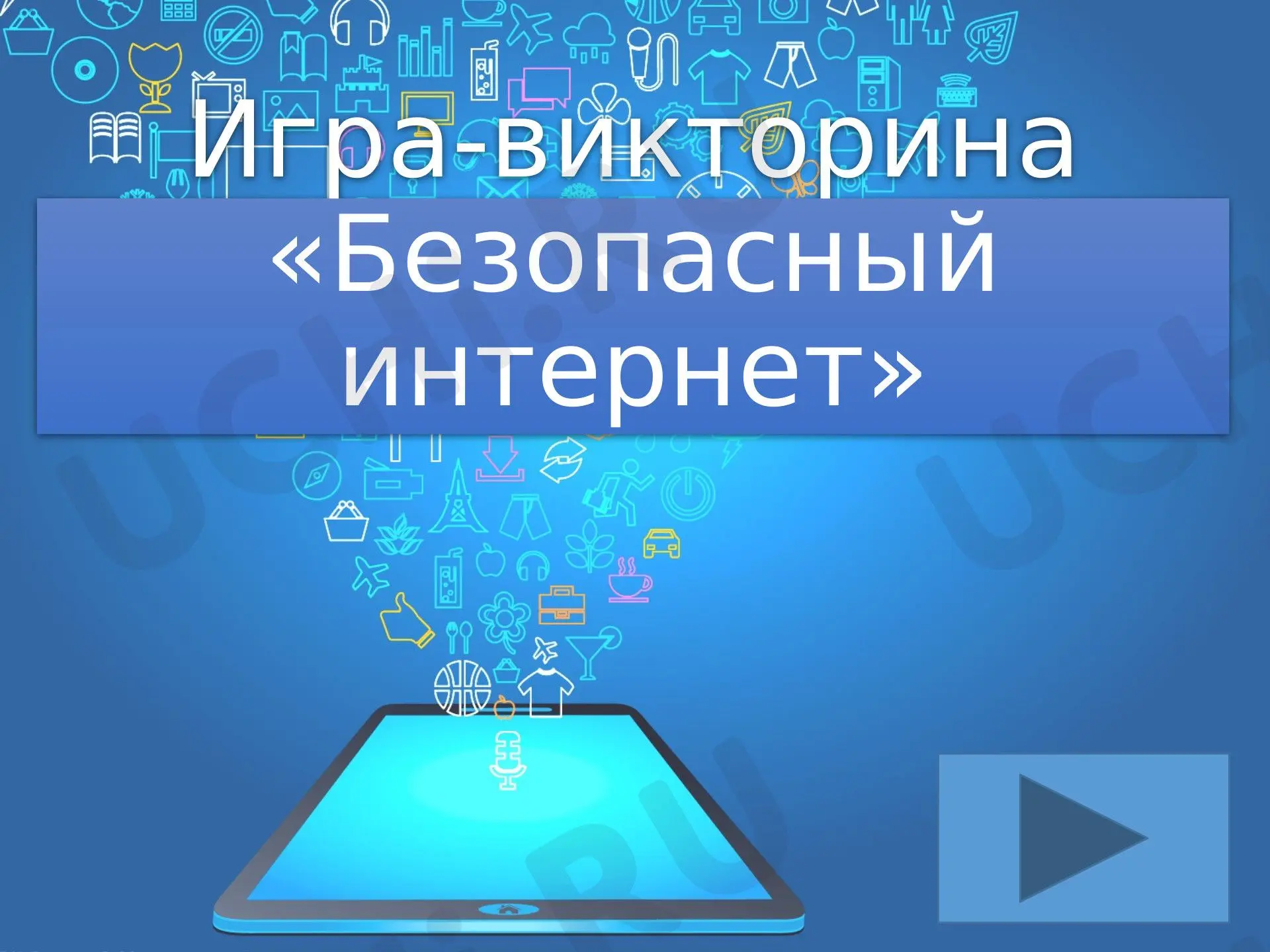 Проверь свои знания, участвуй в онлайн-викторине!
Ростовпатриотцентр приглашает тебя принять участие