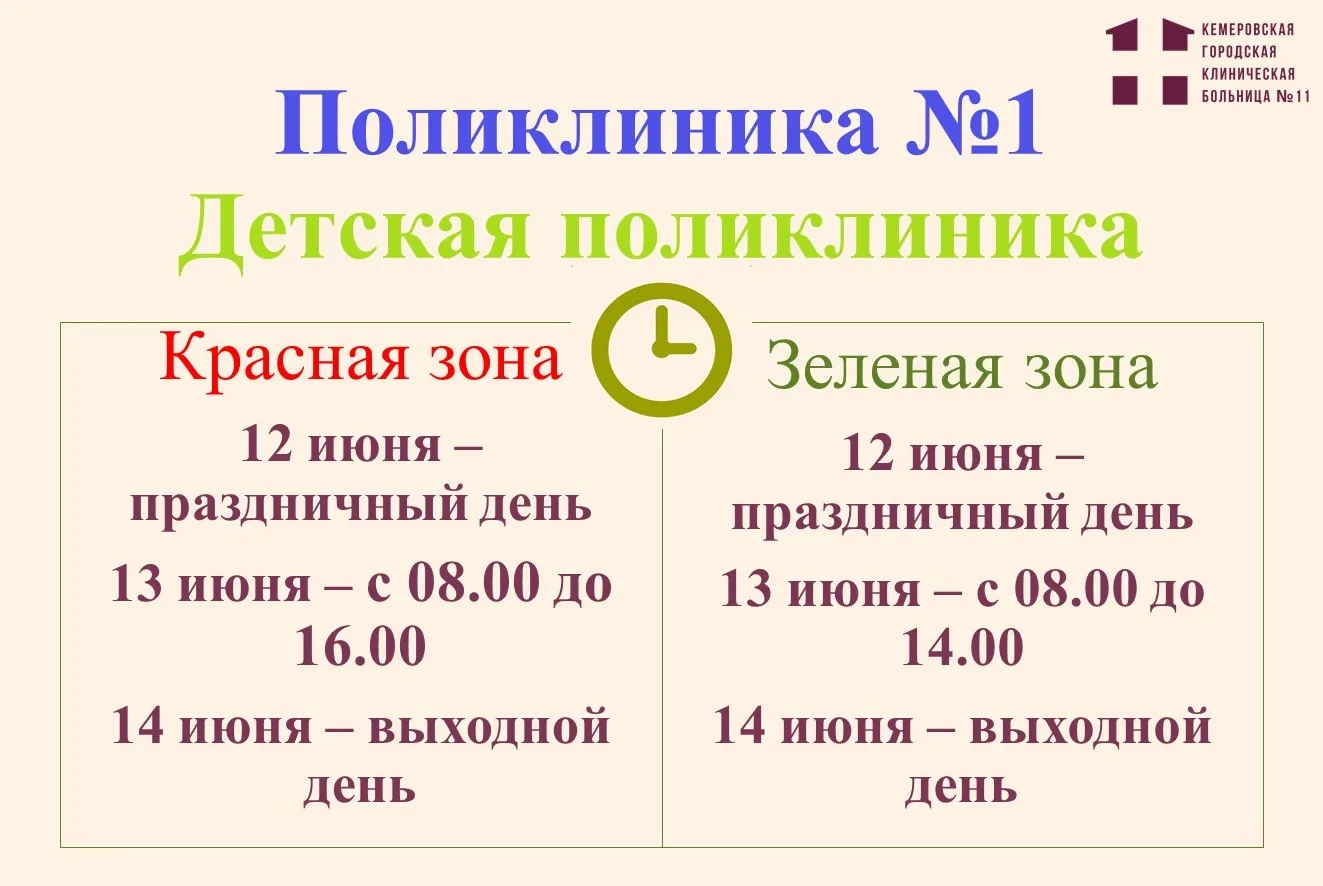 График работы амбулаторного звена в праздничные дни⏰
Стационар работает в штатном режиме